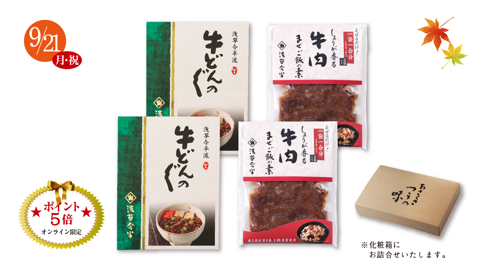 《敬老の日ギフト》あさくさ つうの味詰合せ※