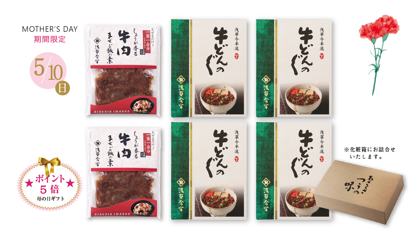 【母の日ギフト】あさくさ つうの味詰合せ※