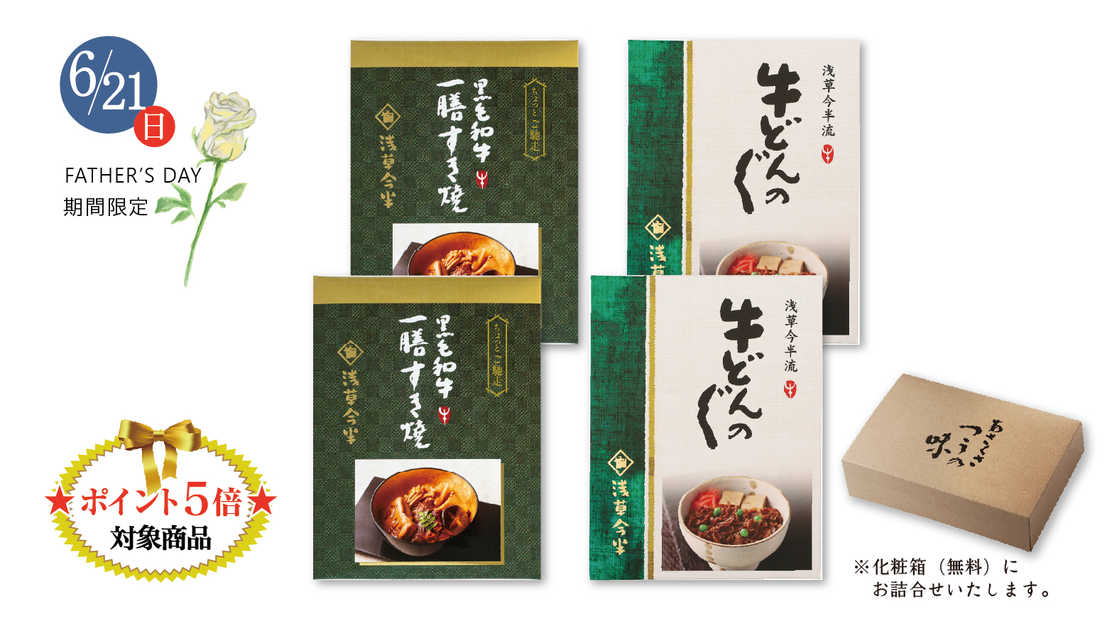 【父の日ギフト】あさくさ つうの味詰合せ※