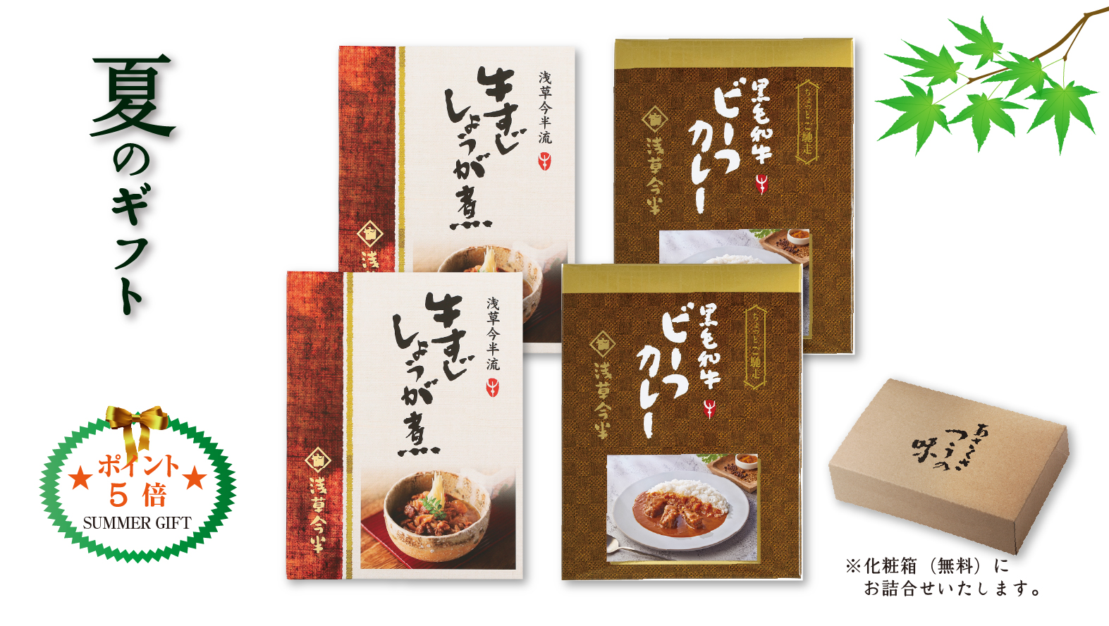 《夏のギフト》あさくさ つうの味詰合せ※