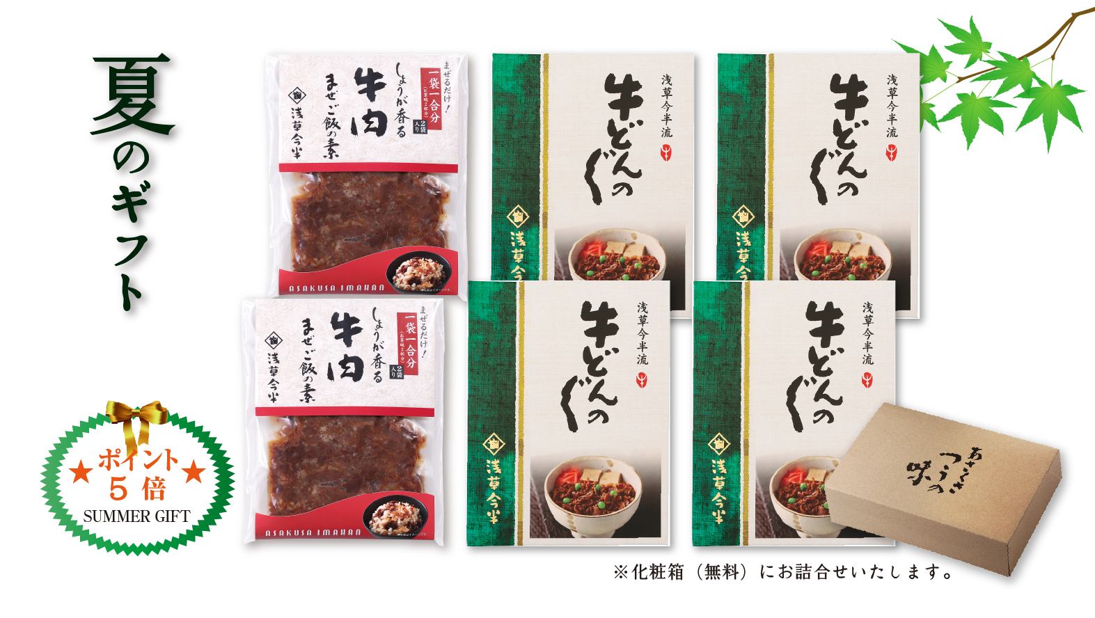 《夏のギフト》あさくさ つうの味詰合せ※