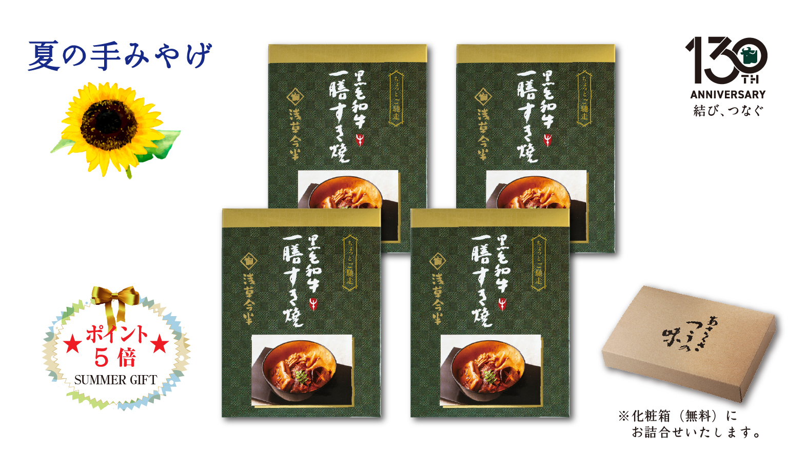 《手土産ギフト》一膳すき焼4食詰合わせ※限定セット
