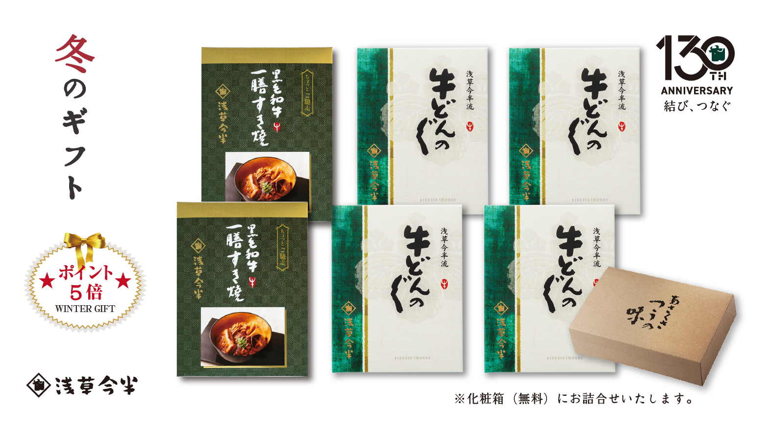 《冬のギフト》あさくさつうの味詰合せ ［WSG-63］※