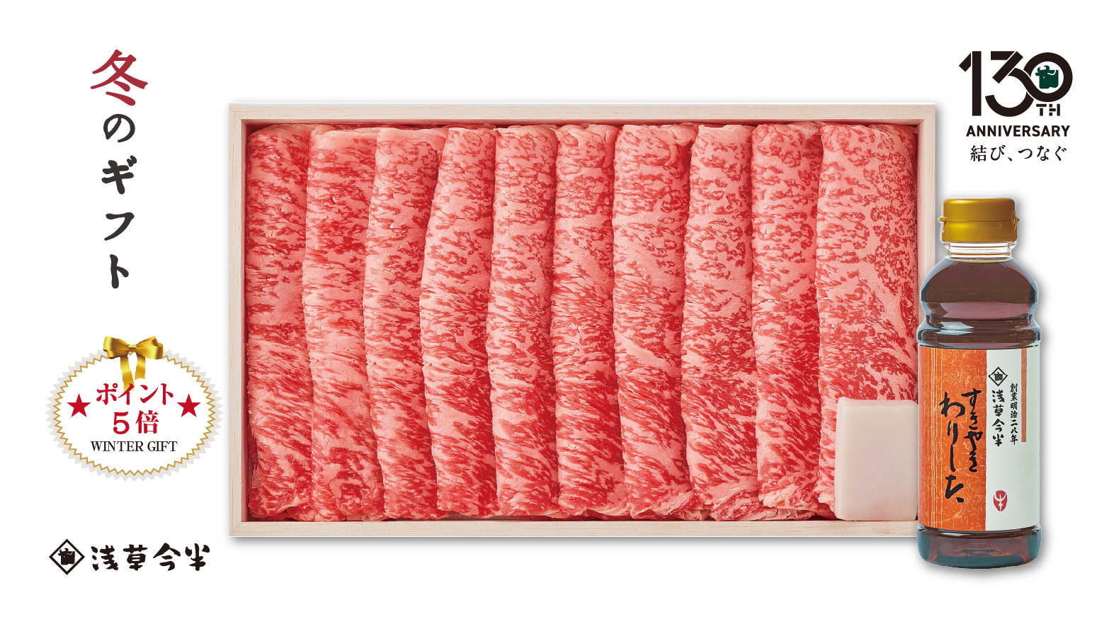 《冬のギフト限定》黒毛和牛ロースすき焼＜わりした付き＞※