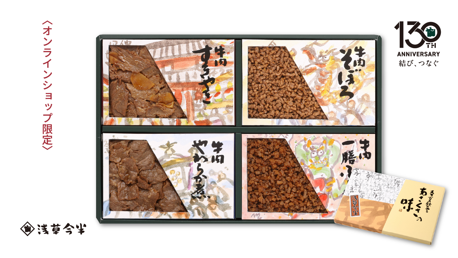 【早割】牛肉佃煮小箱詰合せ［EF-45］※