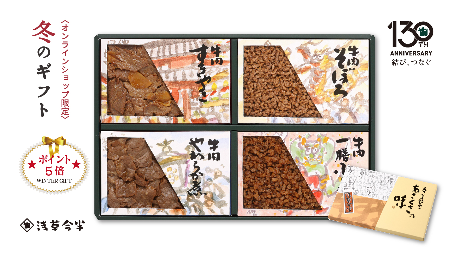 《冬のギフト》牛肉佃煮小箱詰合せ［EF-45］※